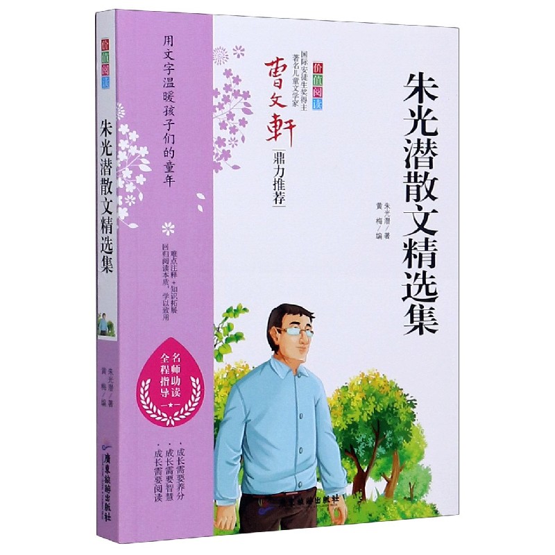 朱光潜散文精选集（经典美文版无障碍阅读）