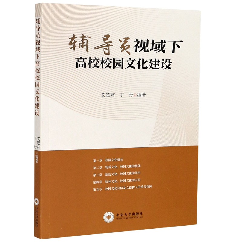 辅导员视域下高校校园文化建设