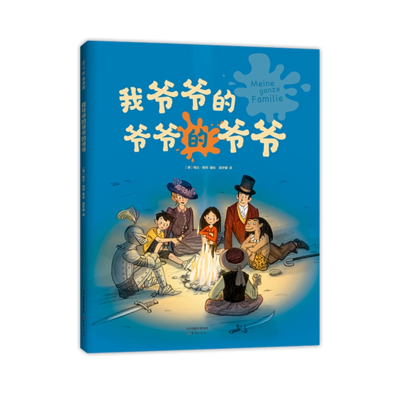 我爷爷的爷爷的爷爷