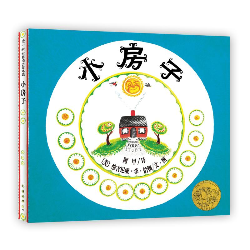 小房子