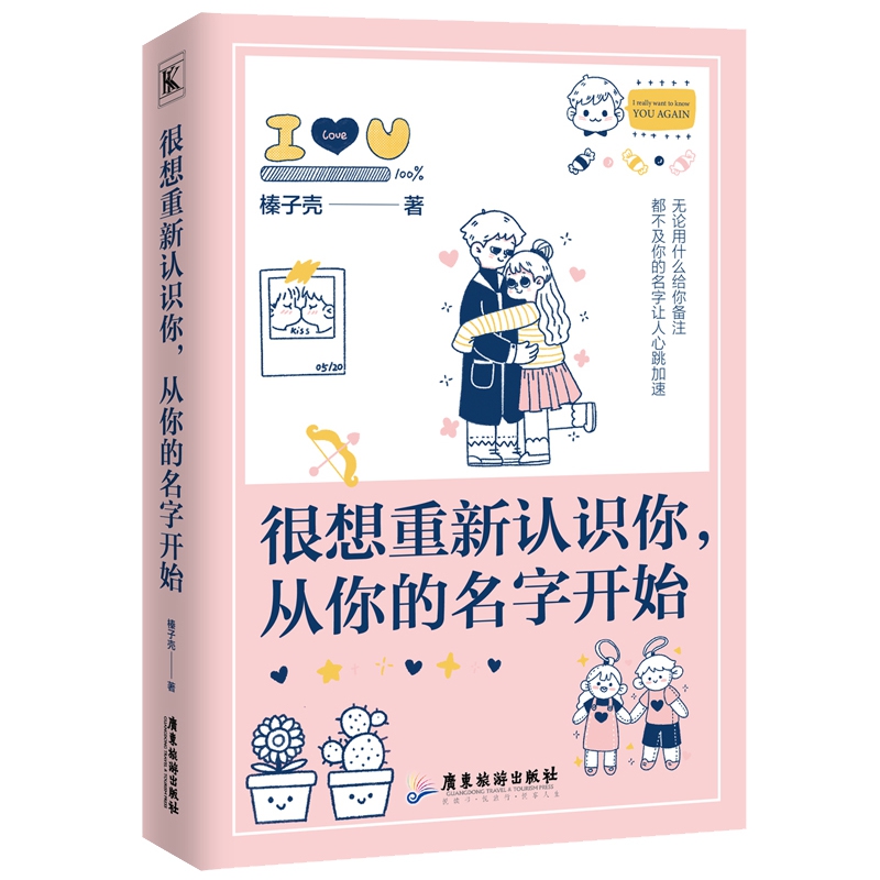 很想重新认识你,从你的名字开始