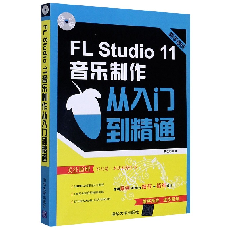 FL Studio11音乐制作从入门到精通（附光盘新手速成）