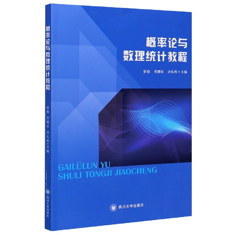 概率论与数理统计教程