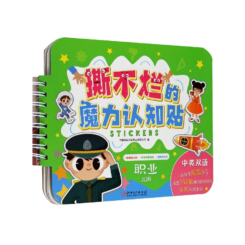 职业（中英双语）/撕不烂的魔力认知贴
