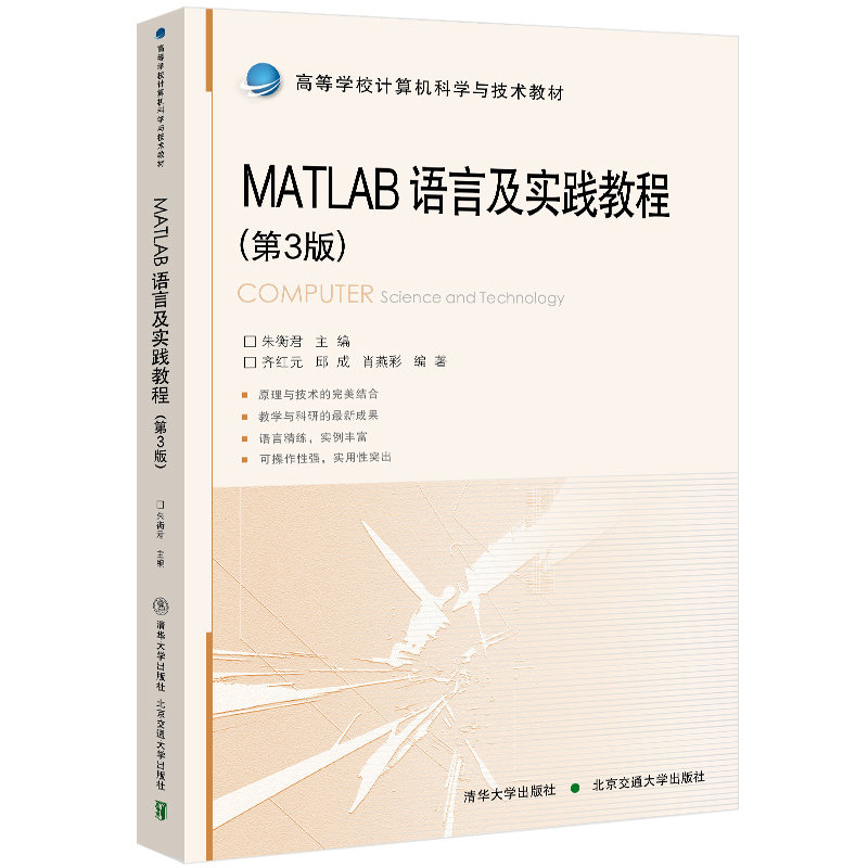MATLAB语言及实践教程（第3版高等学校计算机科学与技术教材）