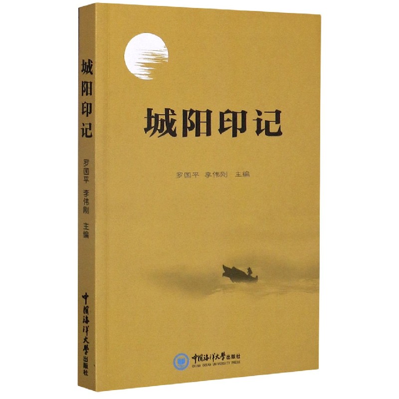 城阳印记