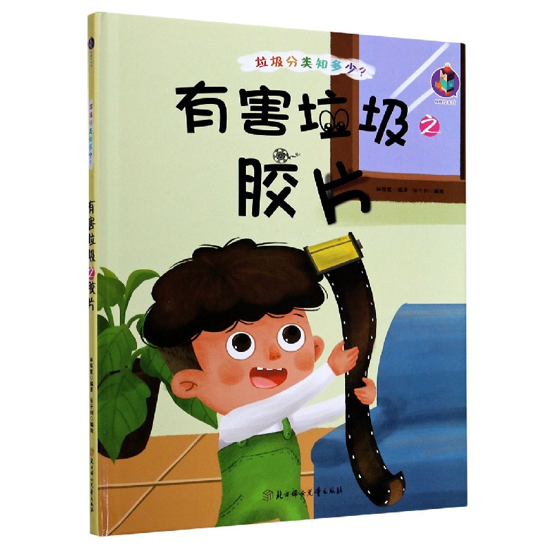 有害垃圾之胶片（精）/垃圾分类知多少
