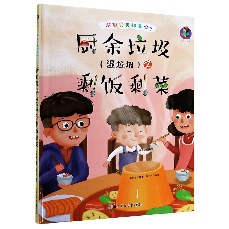 厨余垃圾之剩饭剩菜（精）/垃圾分类知多少