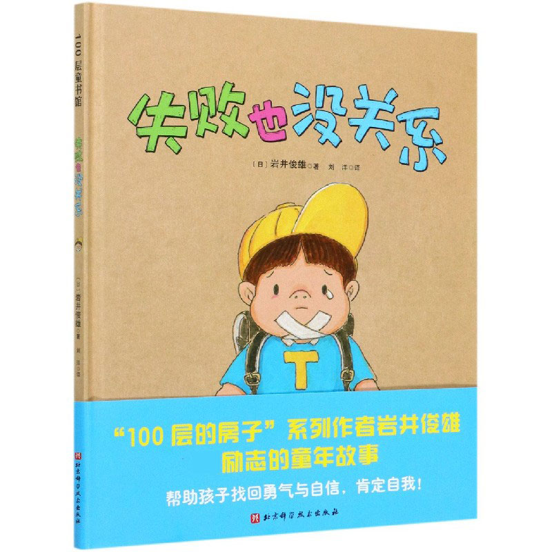 失败也没关系（精）