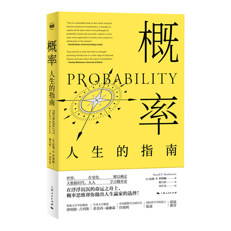 概率（人生的指南）