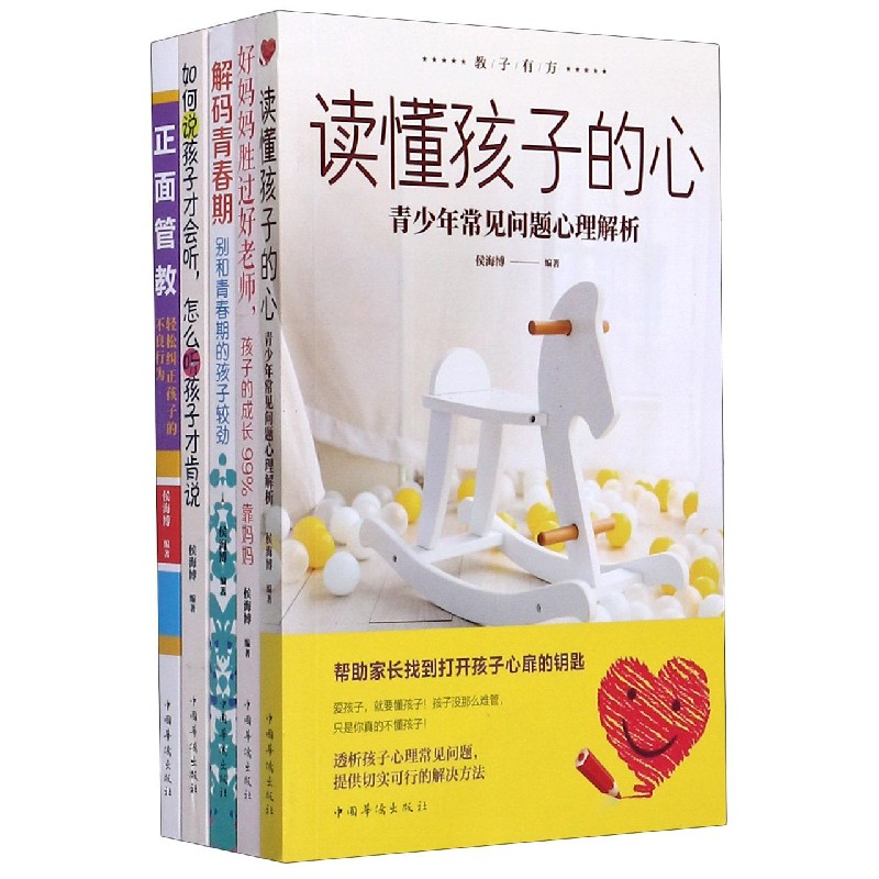 教子有方（共5册）