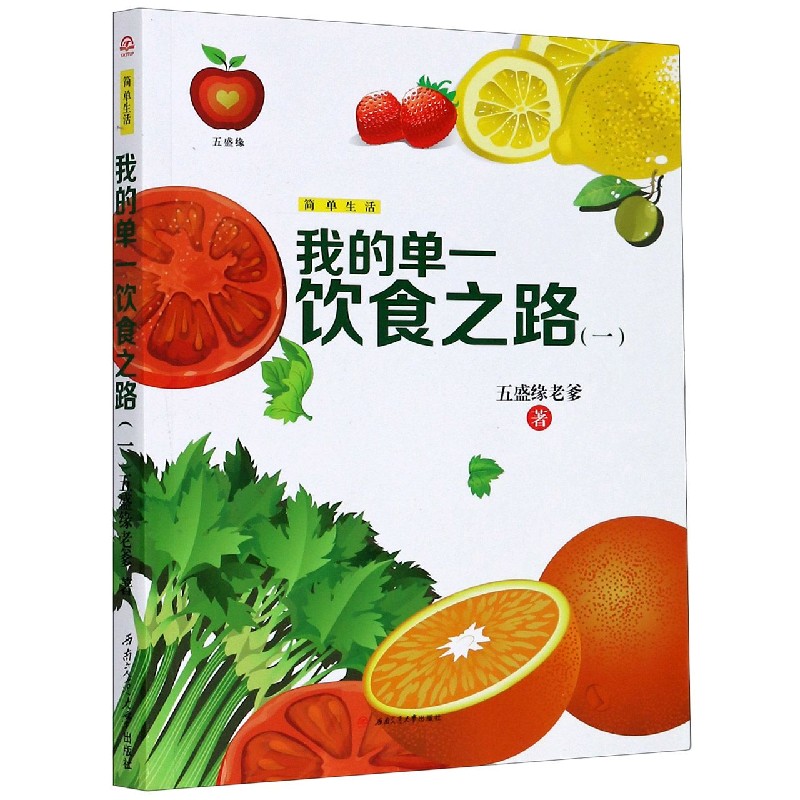 我的单一饮食之路（1）