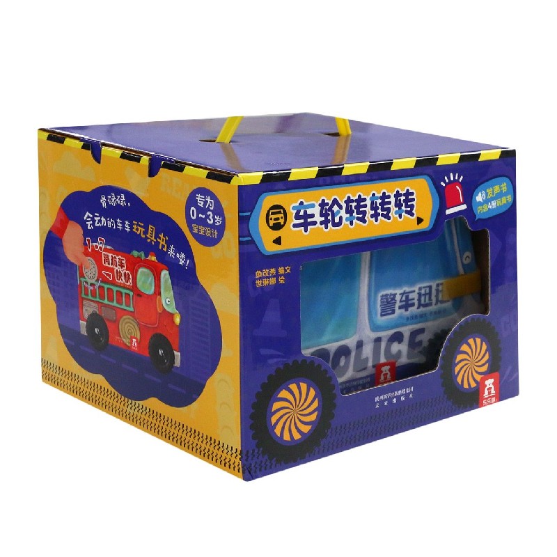 车轮转转转（共4册）