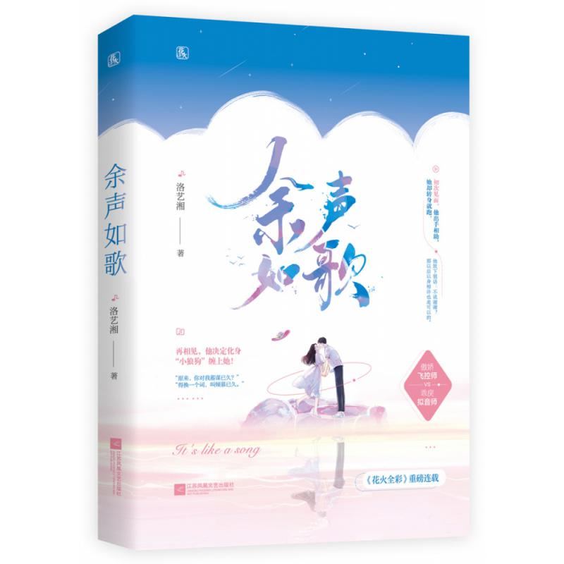余声如歌