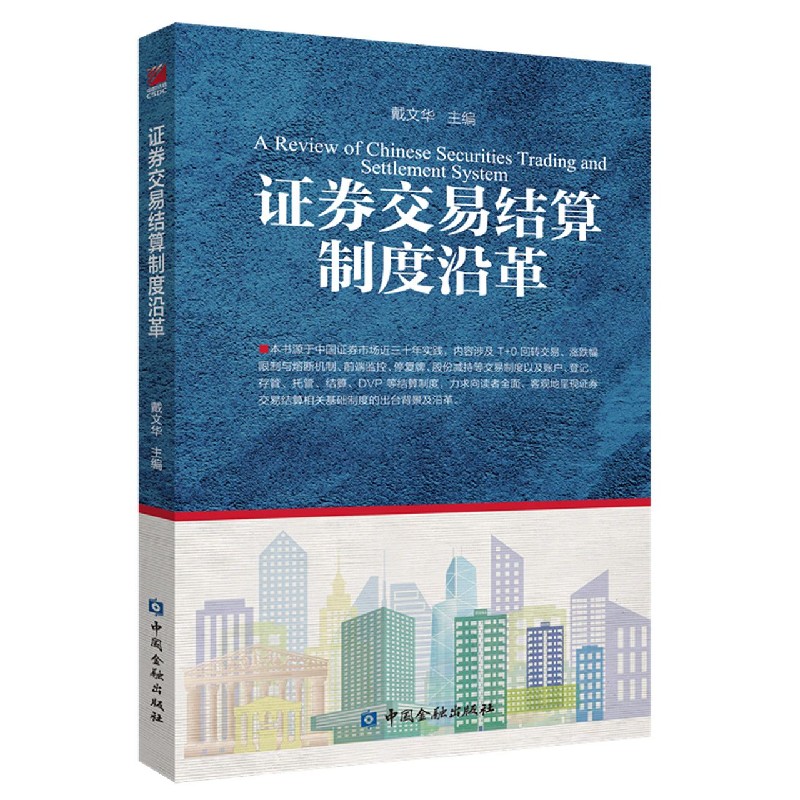 证券交易结算制度沿革