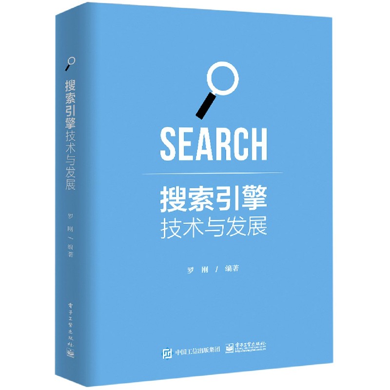 搜索引擎技术与发展