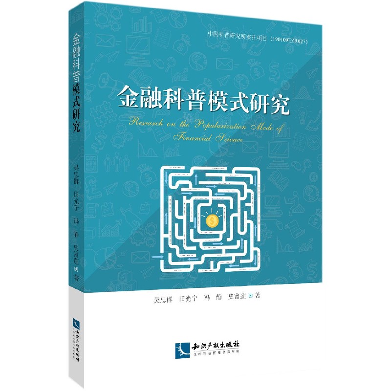 金融科普模式研究