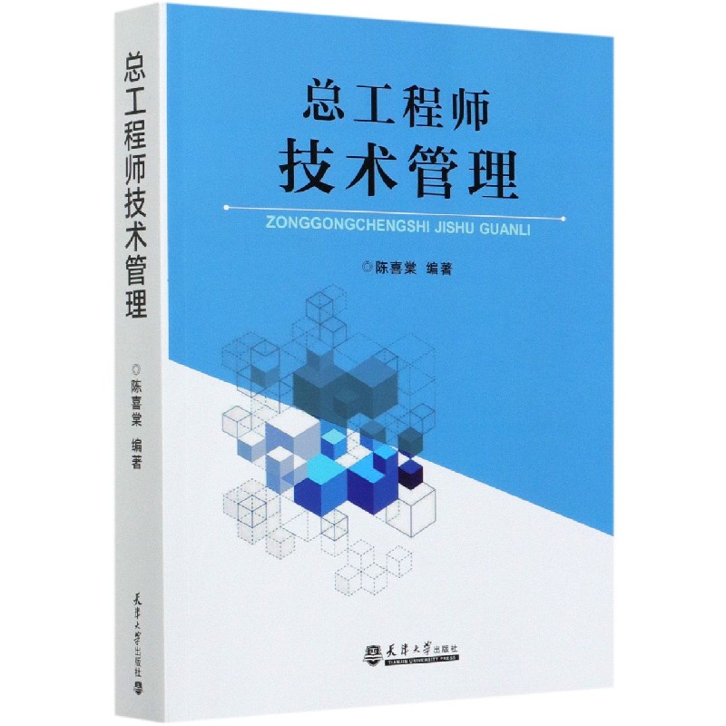 总工程师技术管理