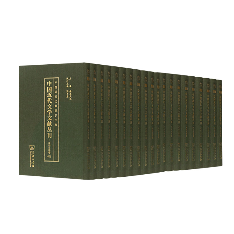 中国近代文学文献丛刊（汉译文学卷81-100共20册）（精）