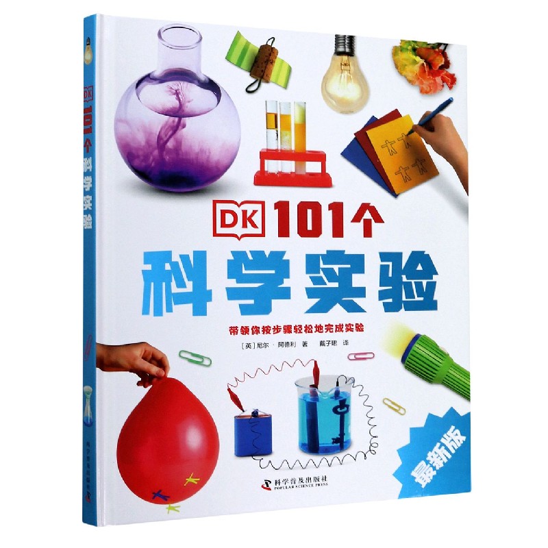 DK101个科学实验（最新版）（精）