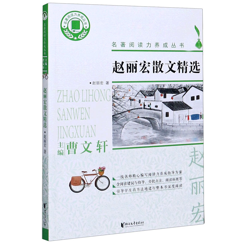 赵丽宏散文精选/名著阅读力养成丛书