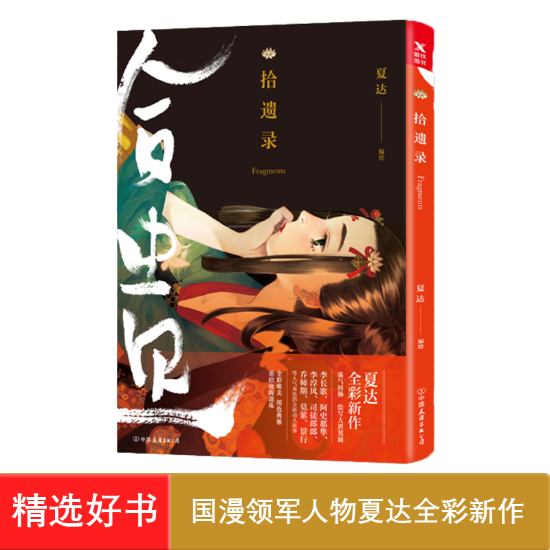 拾遗录