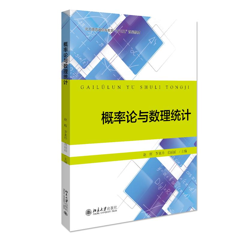 概率论与数理统计