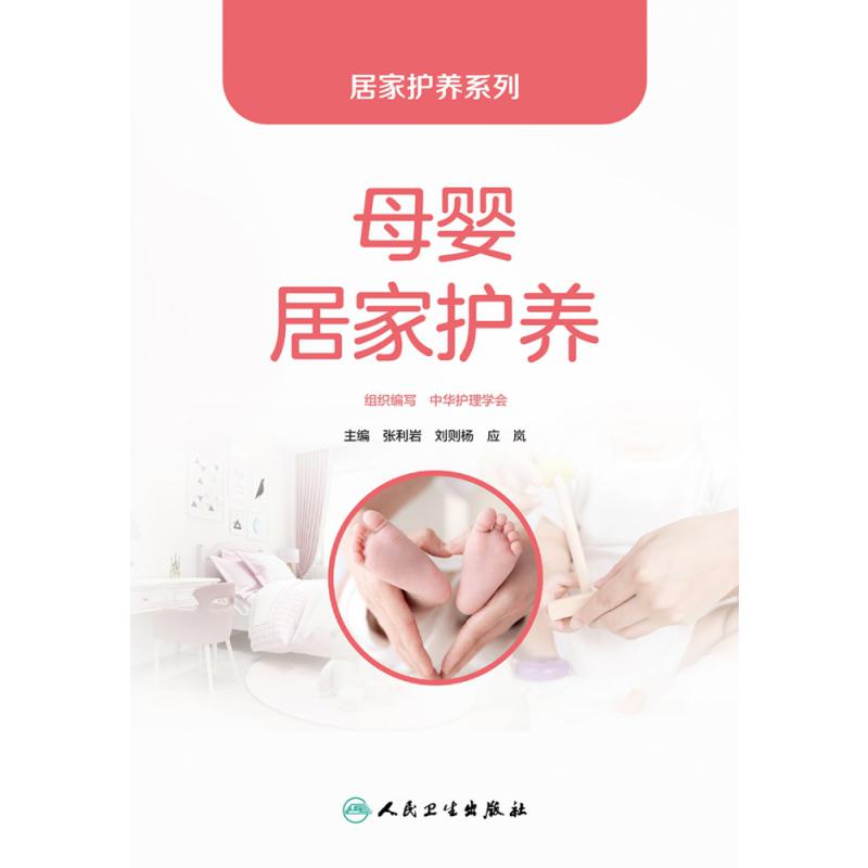 母婴居家护养/居家护养系列