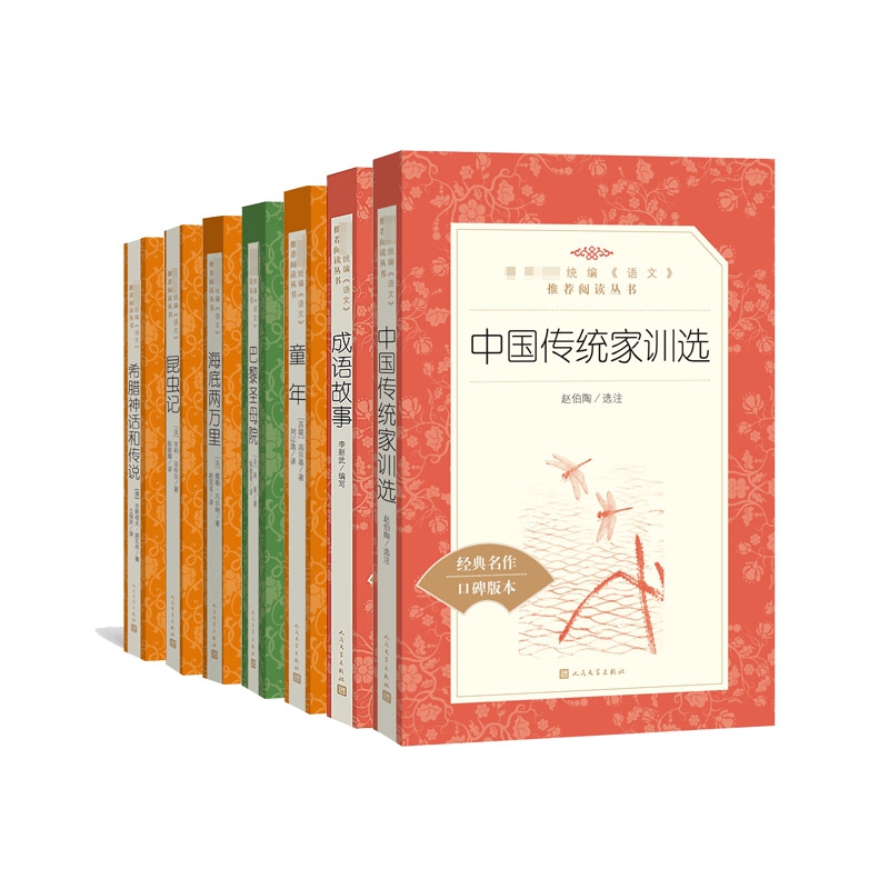 经典名著推荐阅读丛书 全7册