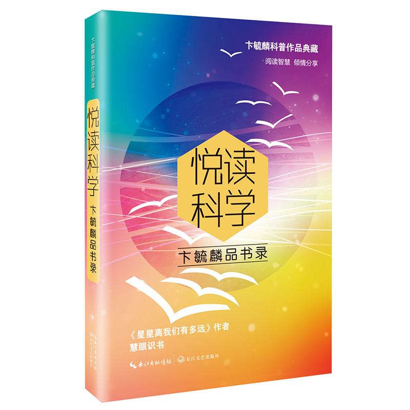 悦读科学(卞毓麟品书录)