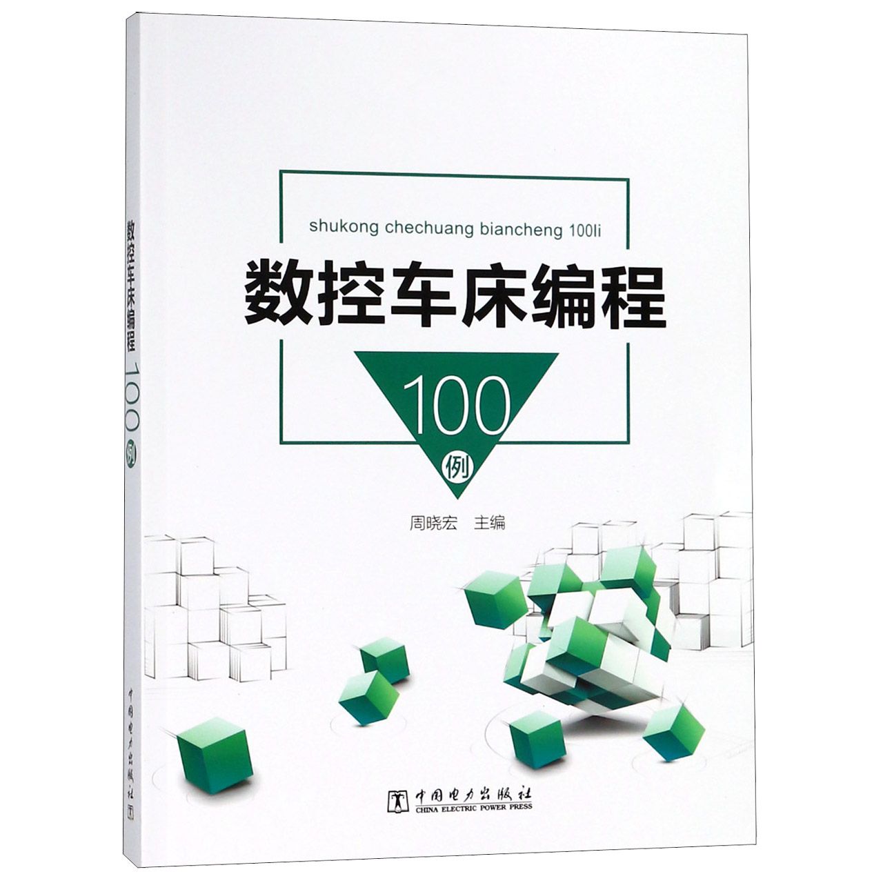 数控车床编程100例