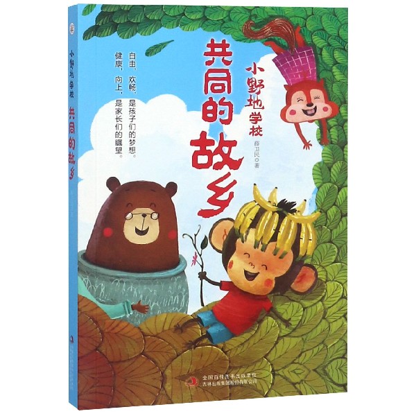 共同的故乡/小野地学校