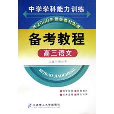 高三语文/备考教程