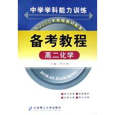 高二化学/备考教程