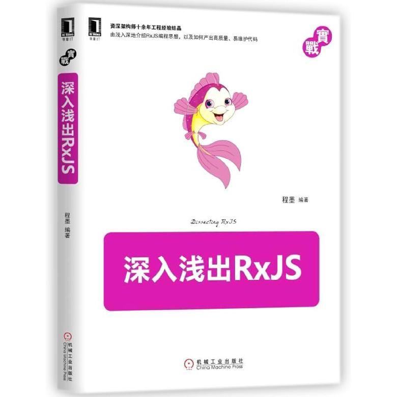 深入浅出RxJS