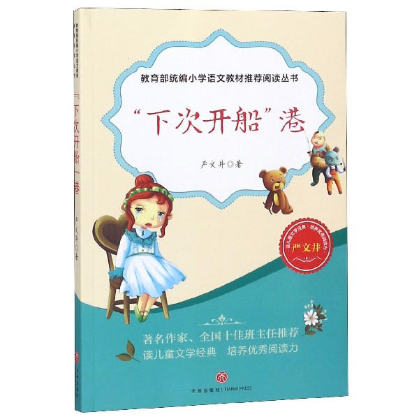 下次开船港 