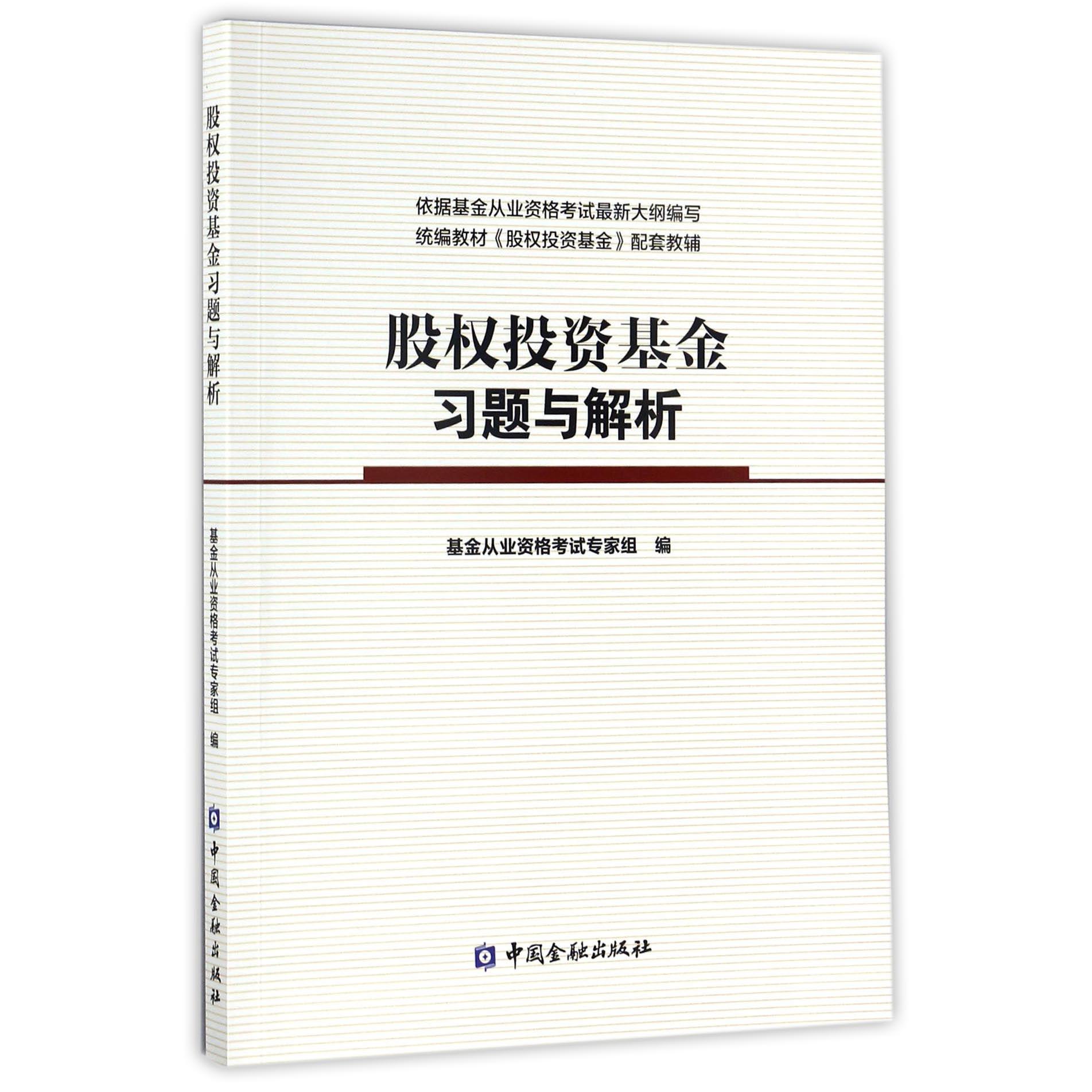 股权投资基金习题与解析