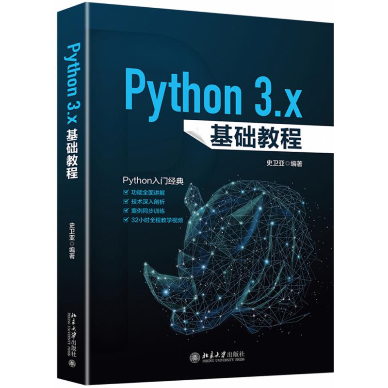 Python 3.x基础教程