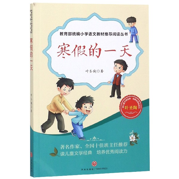 寒假的一天