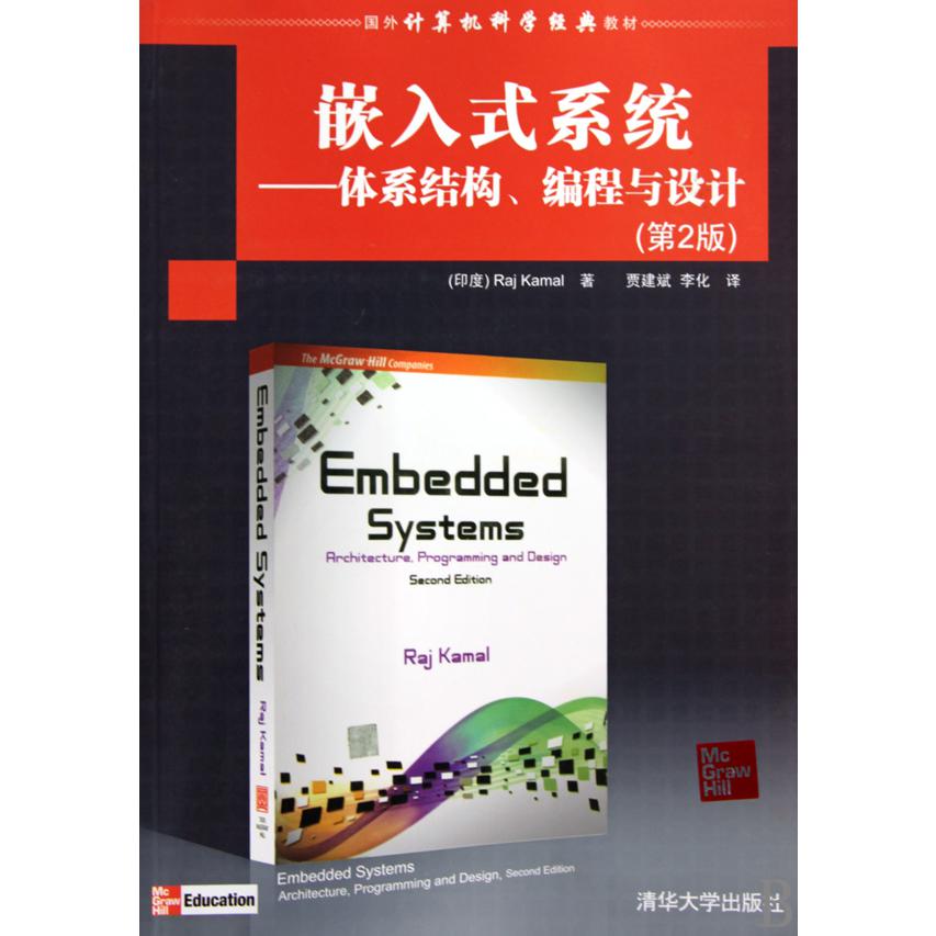 嵌入式系统--体系结构编程与设计(第2版国外计算机科学经典教材)