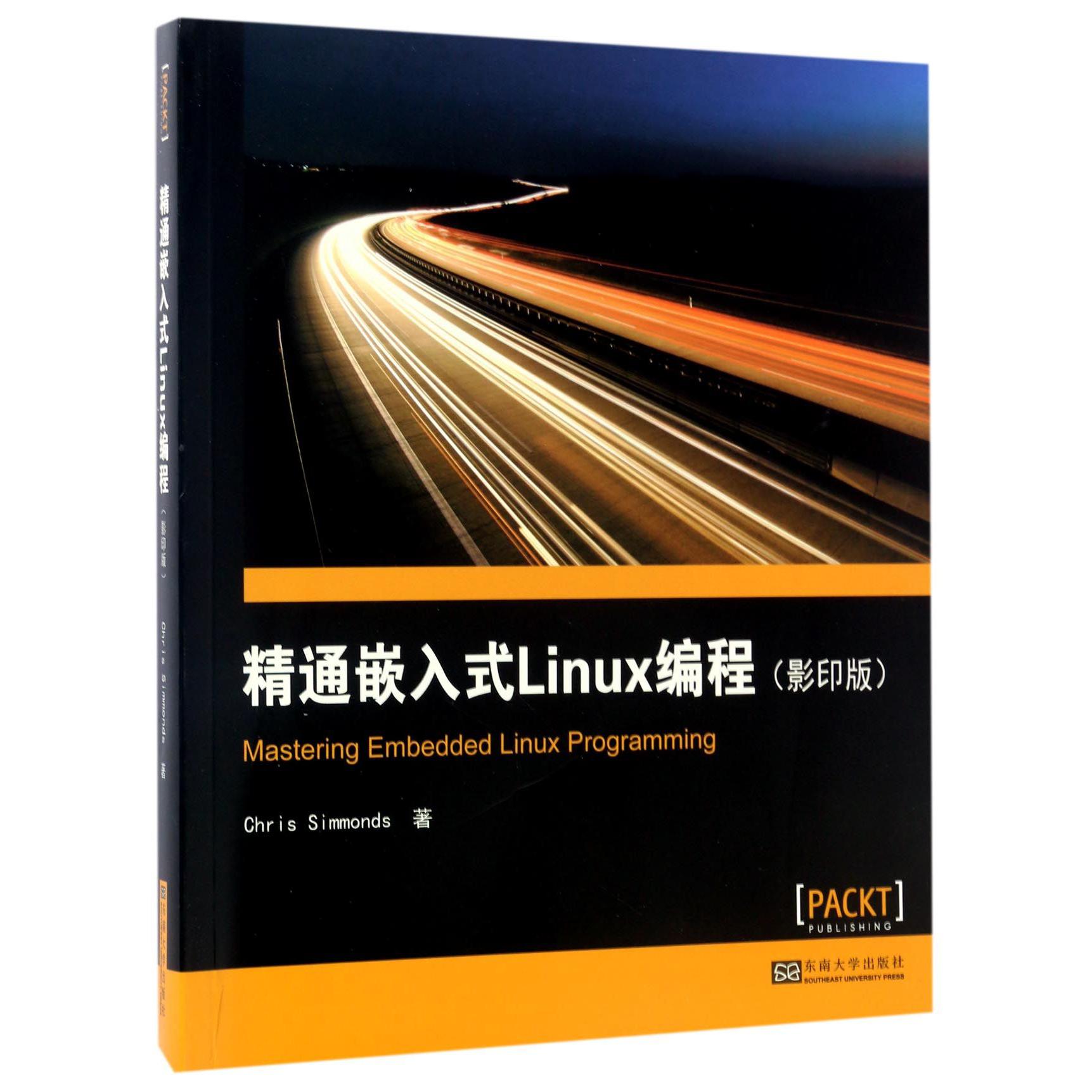 精通嵌入式Linux编程（影印版）（英文版）