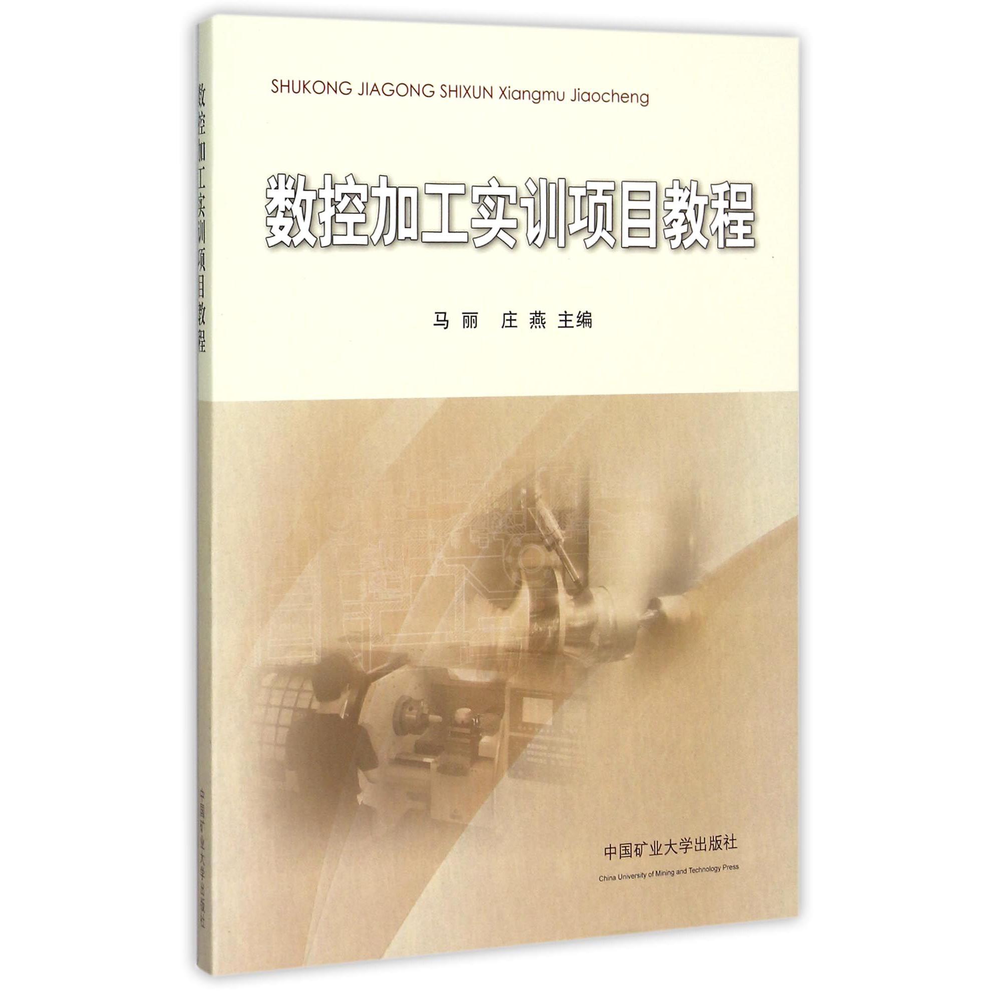 数控加工实训项目教程