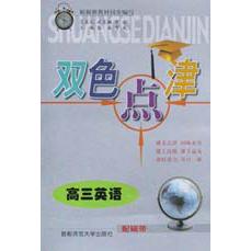 高三英语/双色点津
