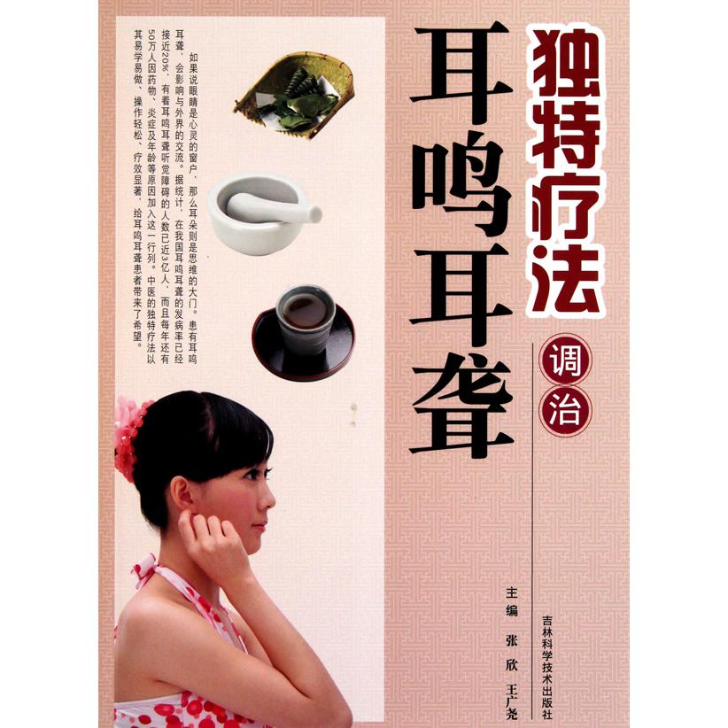 独特疗法调治耳鸣耳聋