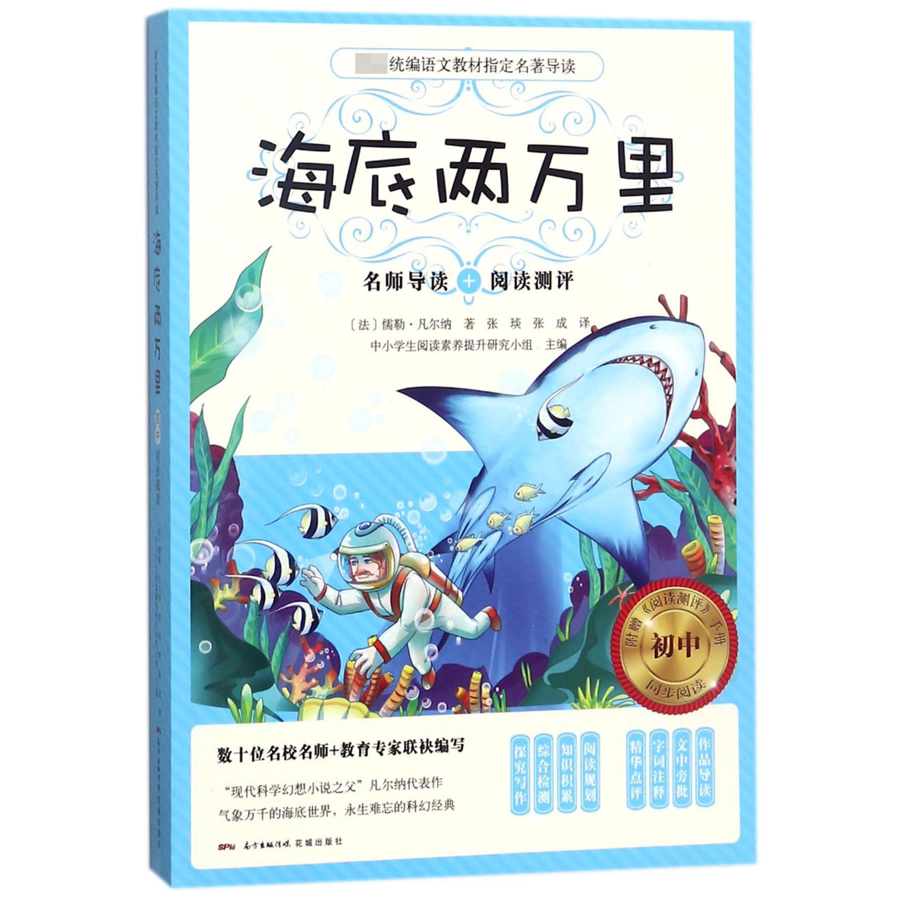 海底两万里(附阅读测评初中)