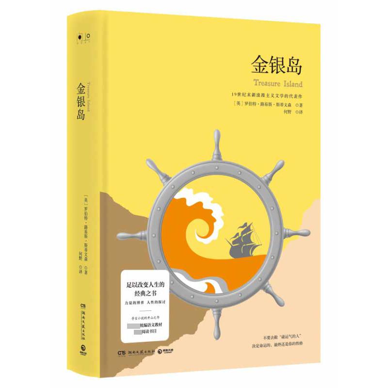 金银岛