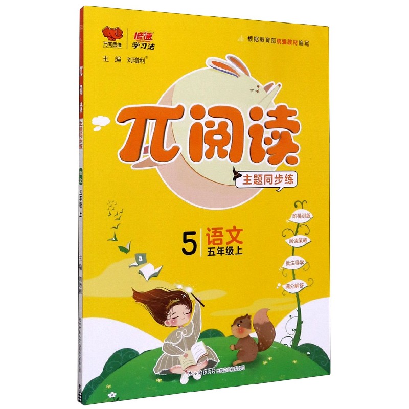 语文（5上根据 统编教材编写）/π阅读主题同步练