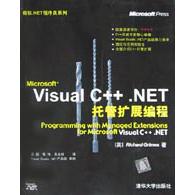 Microsoft Visual C++.NET托管扩展编程/微软.NET程序员系列