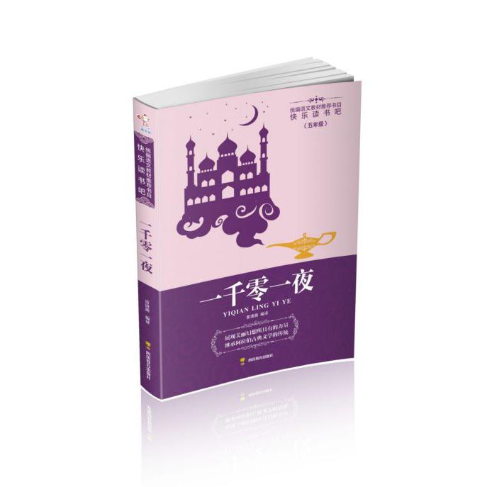 一千零一夜