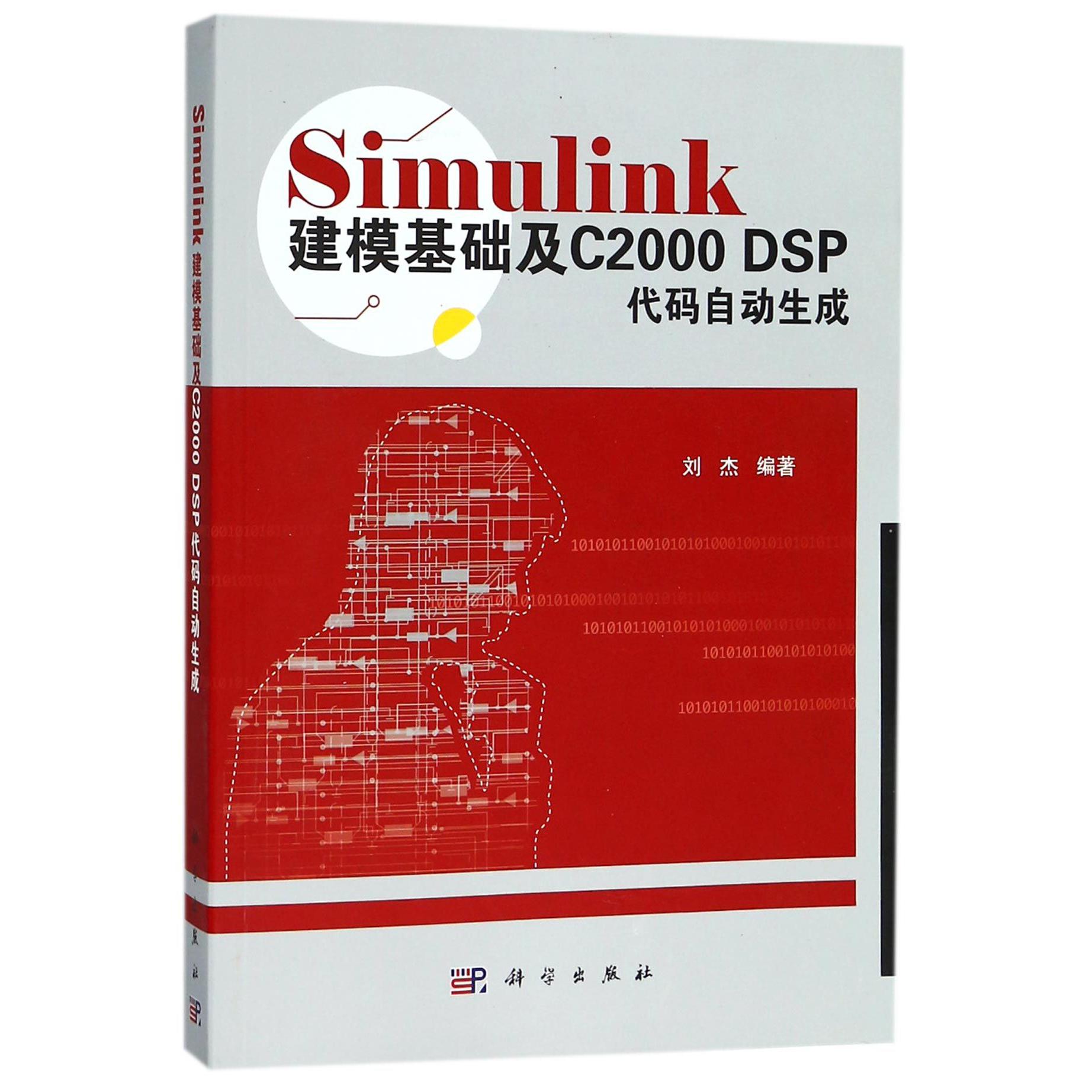 Simulink建模基础及C2000DSP代码自动生成